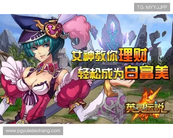 深入解析PG赏金女皇中的角色技能与装备搭配，助你轻松成为游戏中的顶级玩家