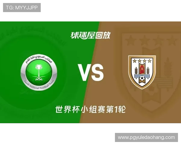 2026年世界杯沙特阿拉伯对乌拉圭比赛前的球队状态与战术布置全面解析 2026年世界杯沙特阿拉伯对乌拉圭比赛前的球队状态与战术布置全面解析