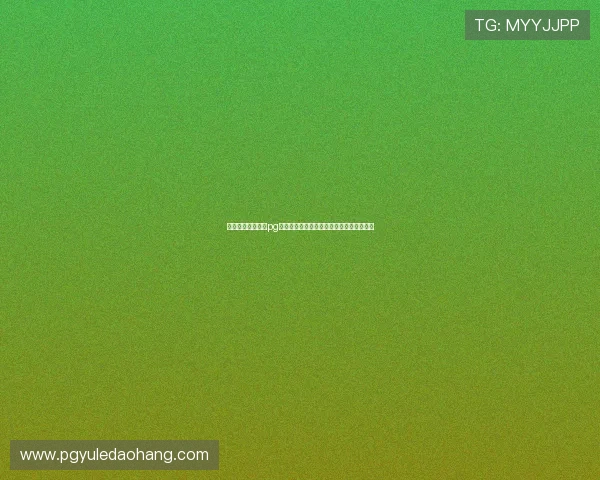 澳门电子游戏平台pg安全可靠的玩法指南让你畅享无忧游戏体验 澳门电子游戏平台pg安全可靠的玩法指南让你畅享无忧游戏体验